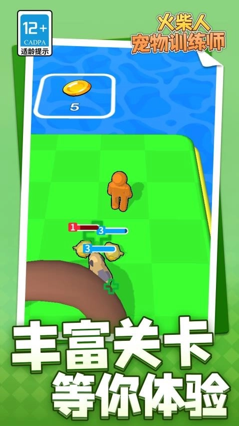 火柴人宠物训练师(2)