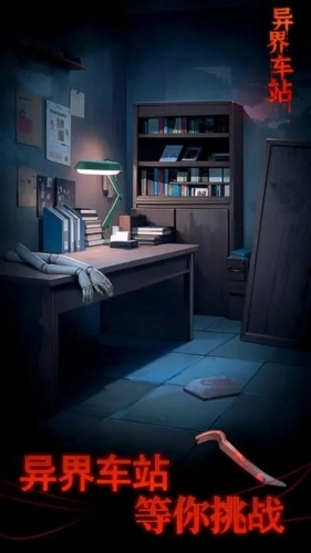 异界车站(3)