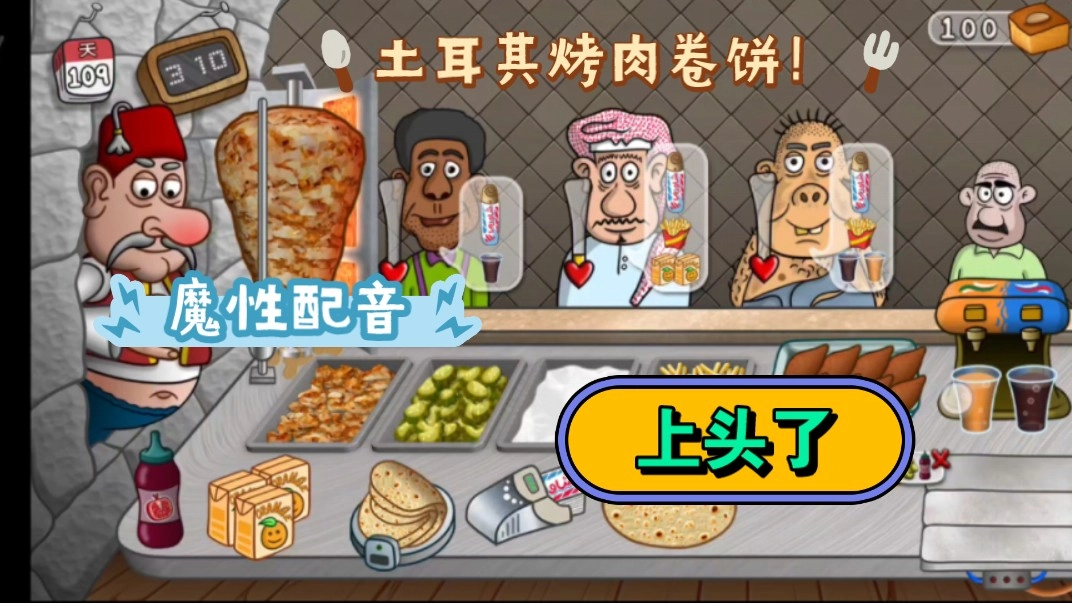 shawarma游戏