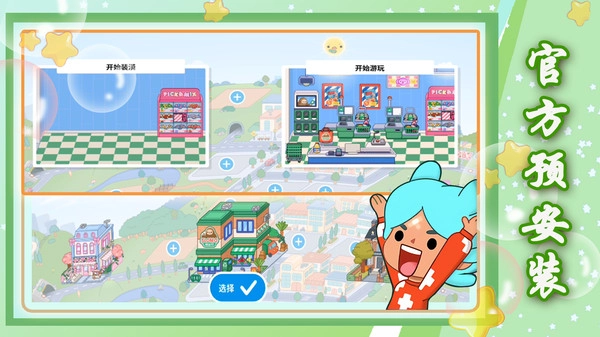 托卡童话小世界(3)