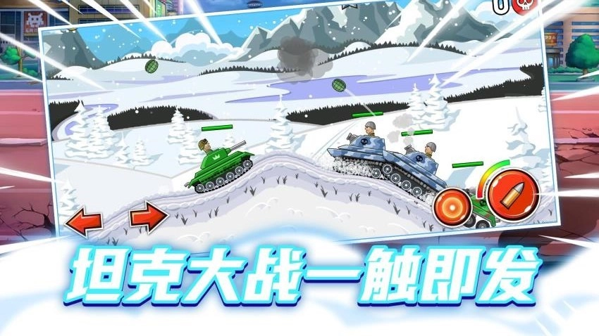 改装坦克大作战