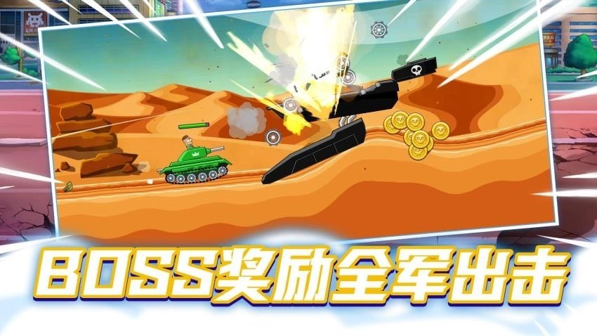 改装坦克大作战