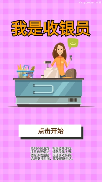 我是收银员图4