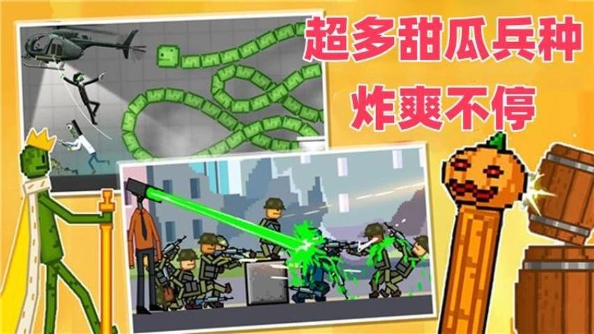 西瓜人派对乐园3