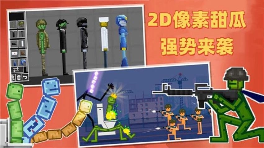 西瓜人派对乐园2