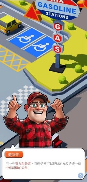 休息站大亨(RestStopTycoon)(2)