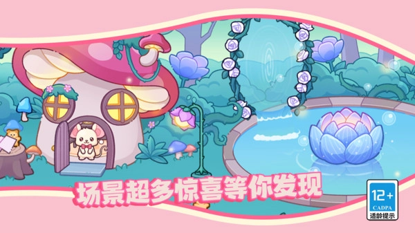 迷你萌宠梦幻乐园(4)