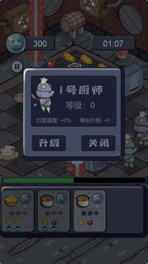 我的美食工厂免广告