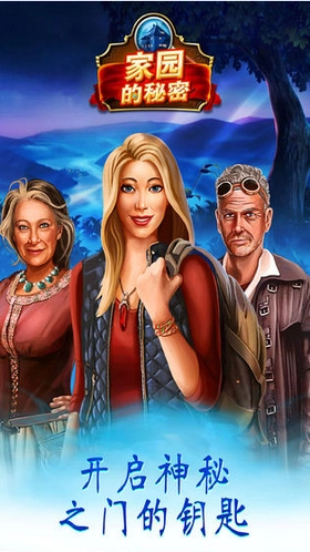 家园的秘密图2