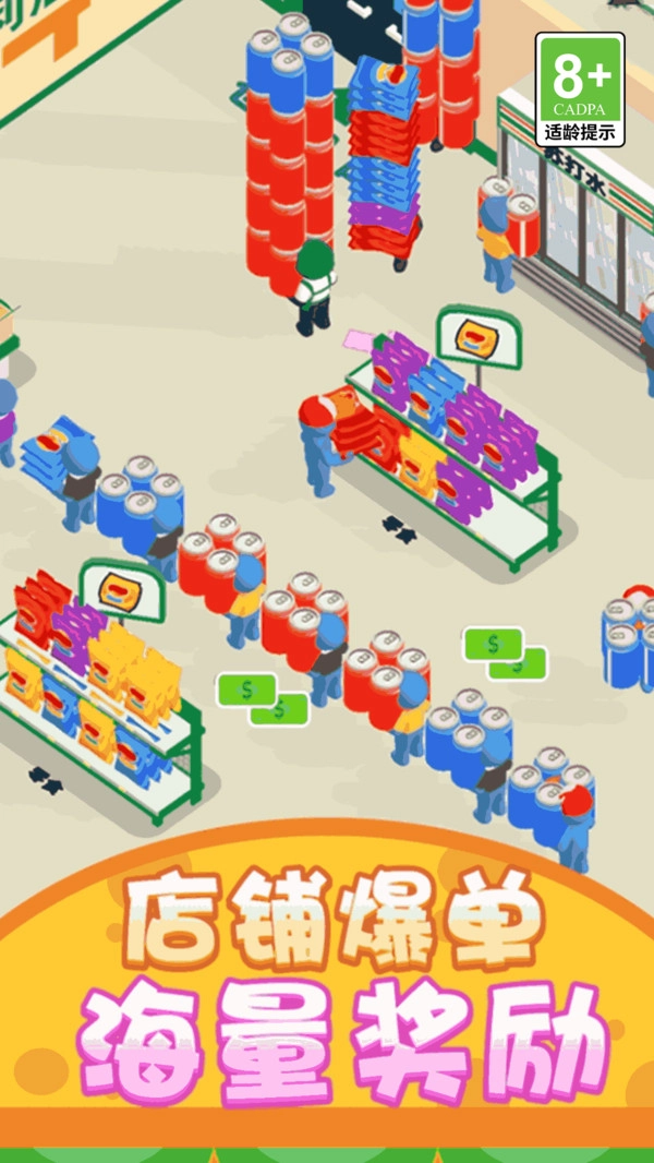商店经营模拟器(1)