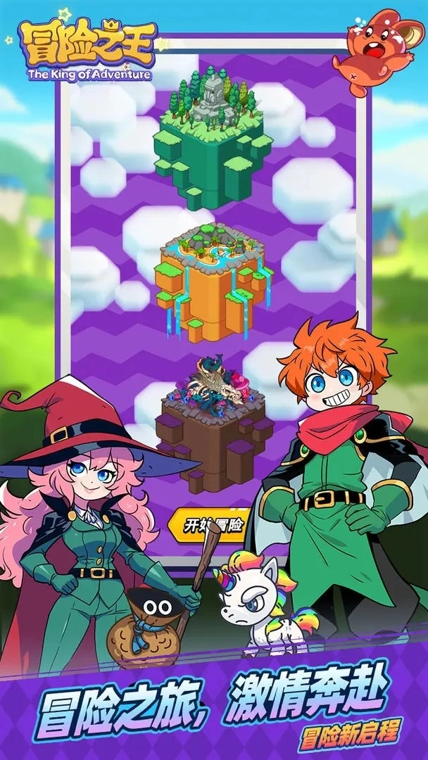 冒险之王图2