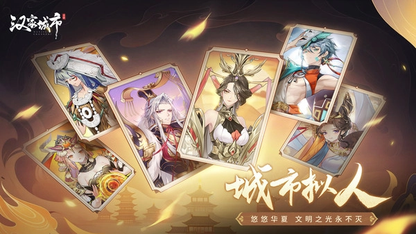 汉家城市截图5