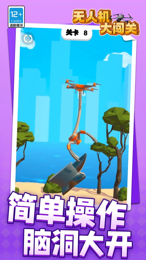 无人机大闯关图2