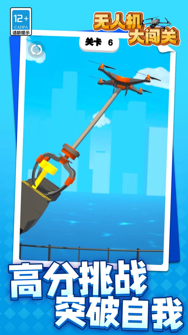 无人机大闯关图1