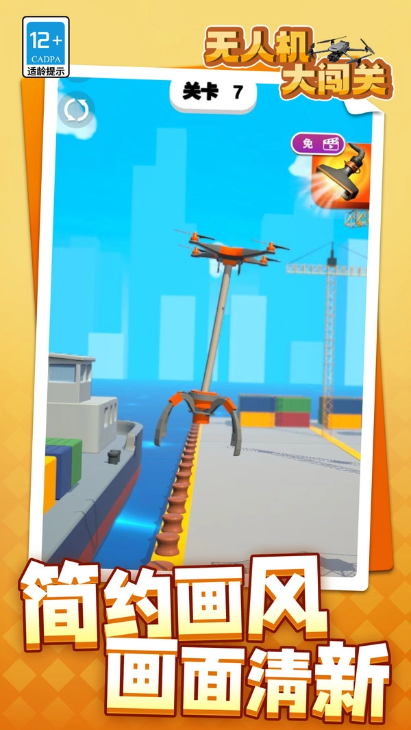 无人机大闯关图3