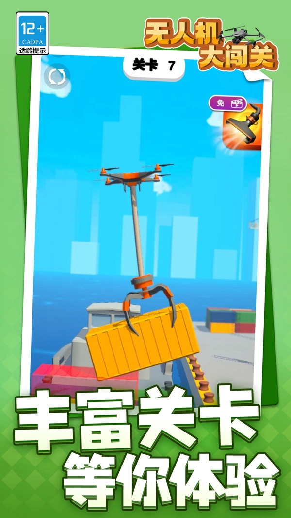 无人机大闯关图4
