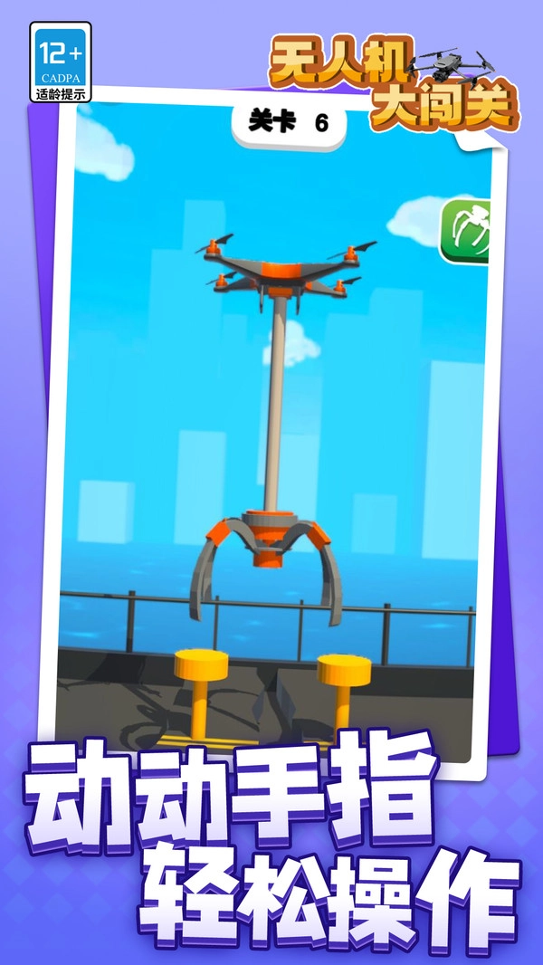 无人机大闯关图5