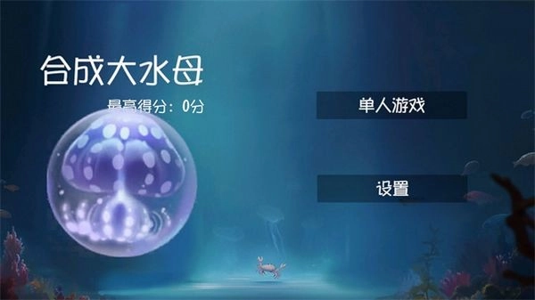 合成大水母(jellyfish)图3