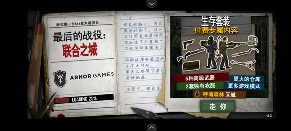 最后的战役之联合之城图2