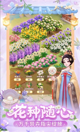 我的花园世界游戏图1