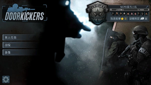 破门而入(DoorKickers)图3