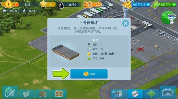 机场城市航空大亨2