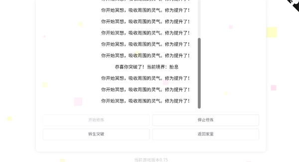 我的文字修仙全靠刷