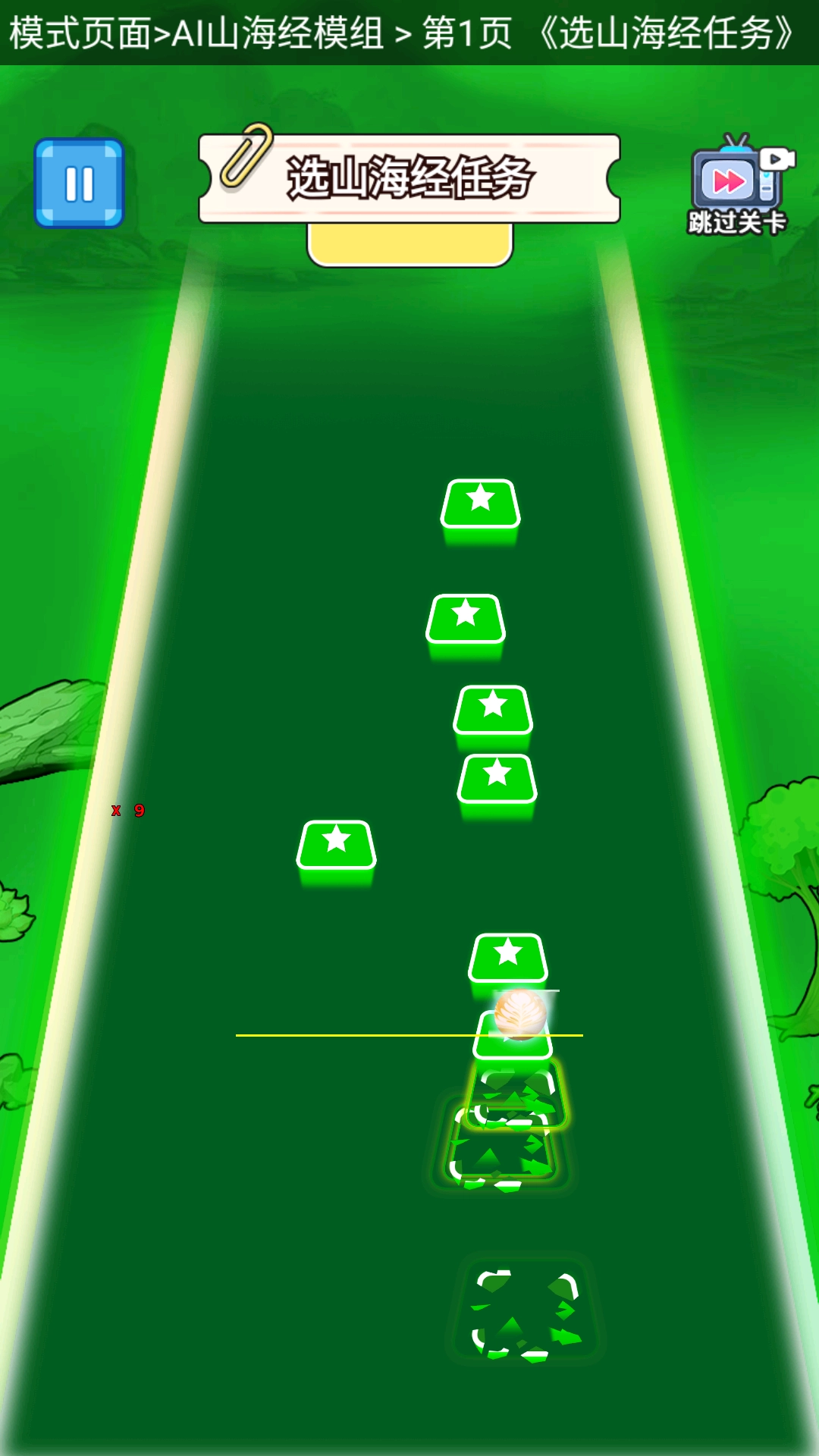 山海经音乐达人图2