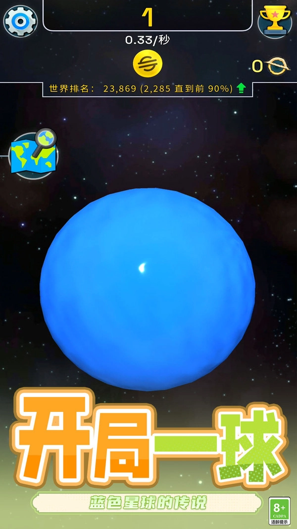 球球贼猛手机版图1