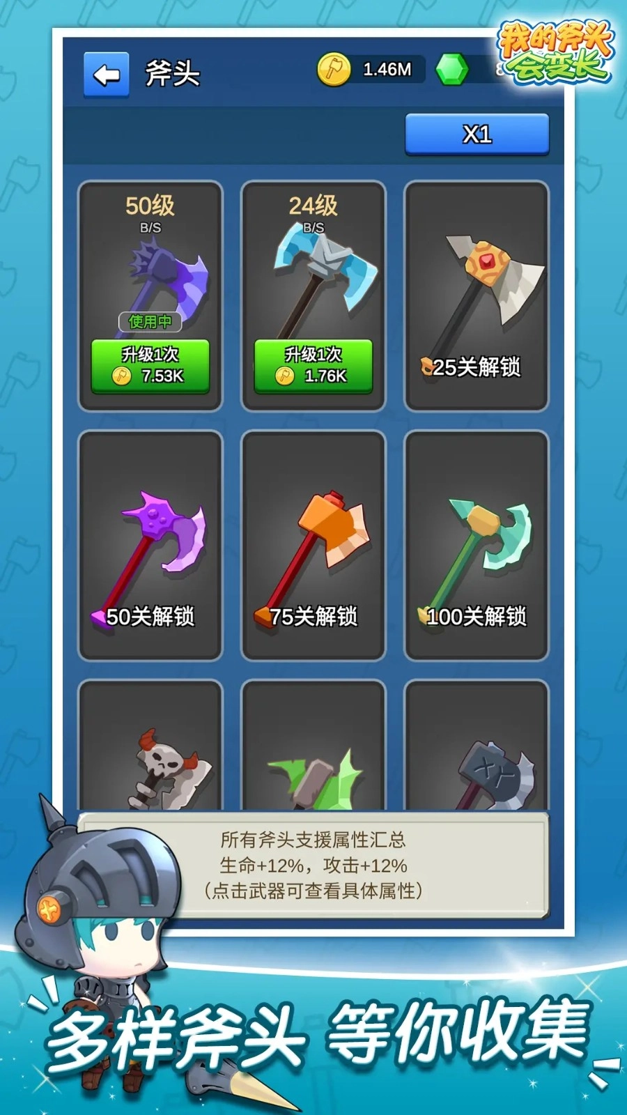 我的斧头会变长(3)