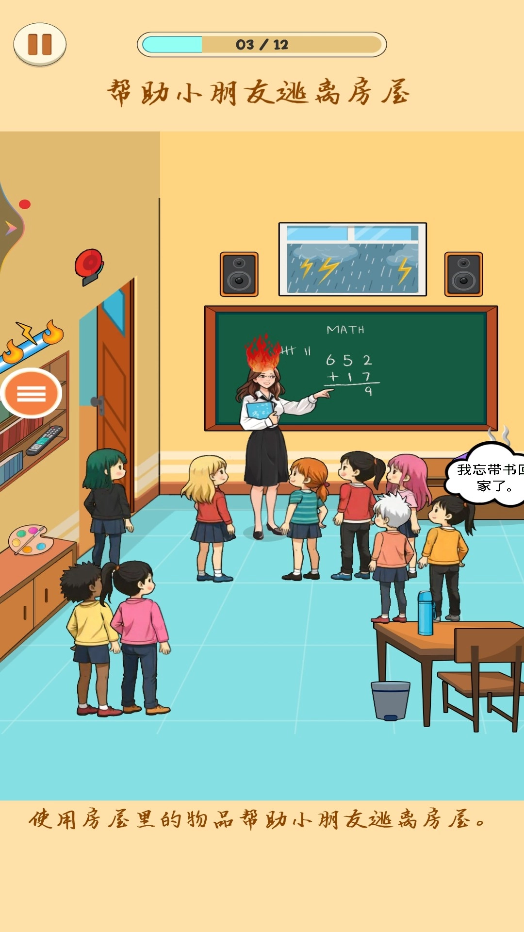 完美脑洞大师图2