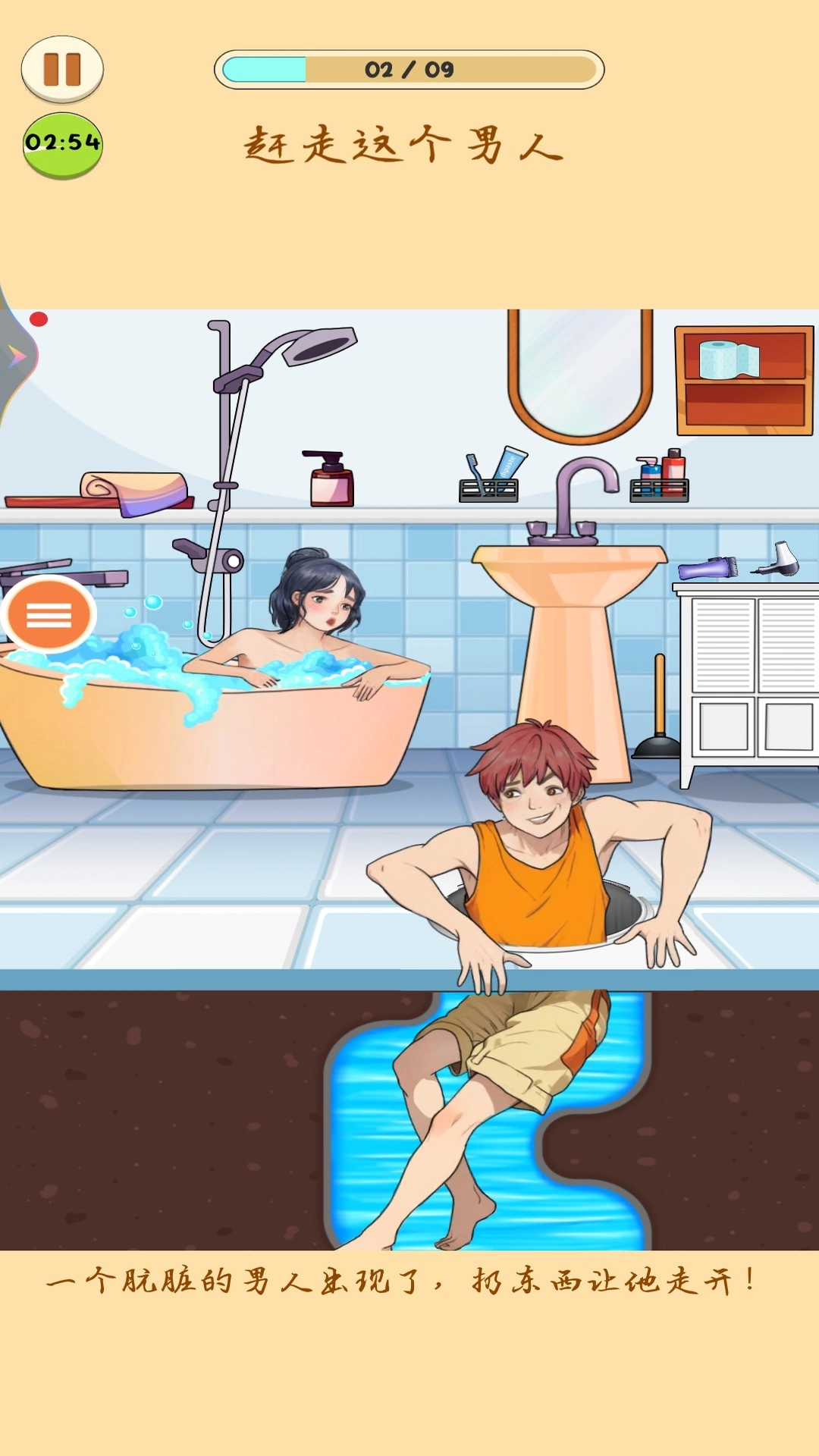 完美脑洞大师图3