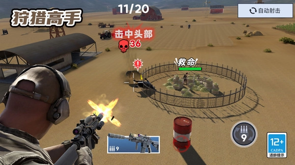 狩猎高手手机版