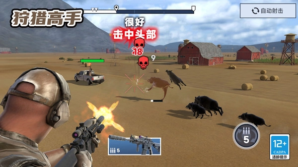 狩猎高手手机版