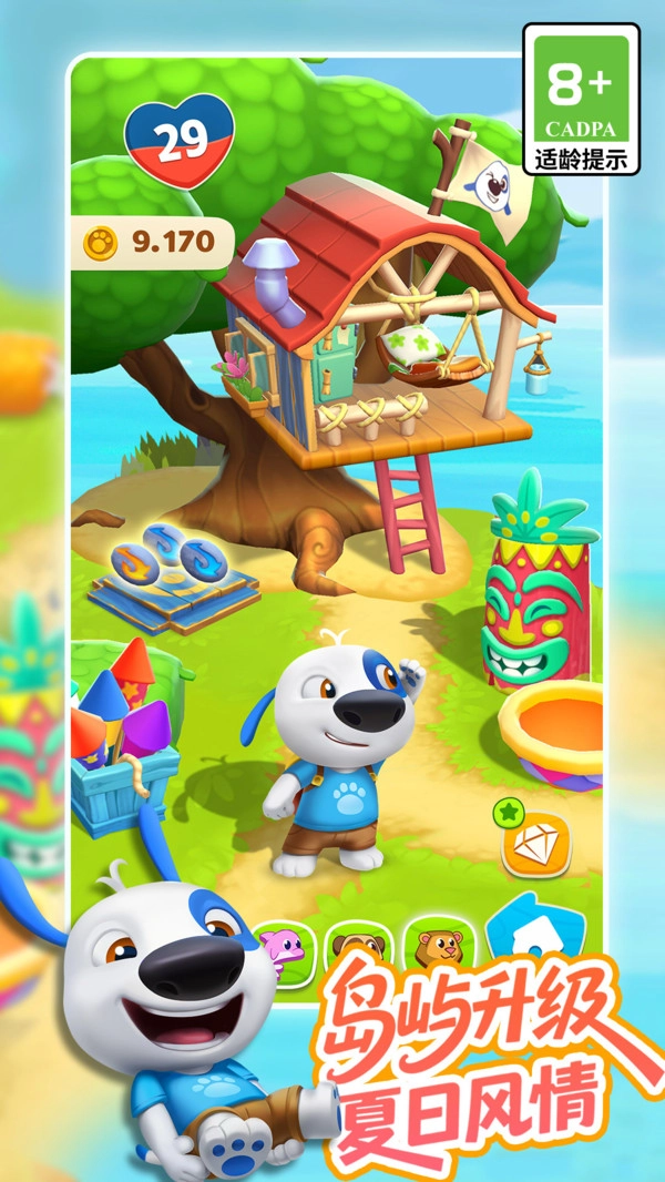 我的汉克狗：海岛(3)