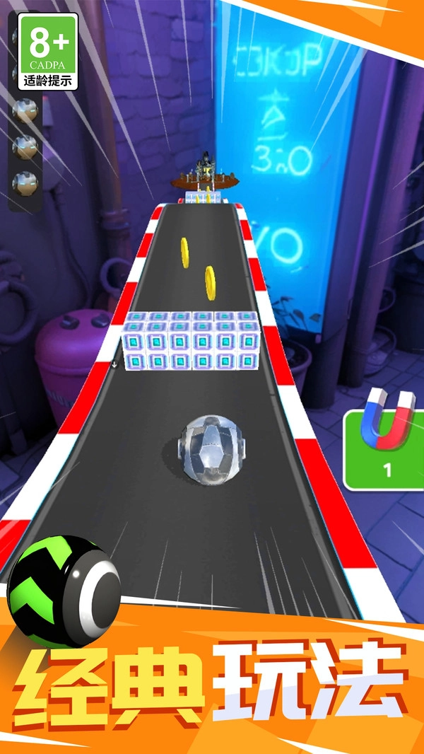 荣誉球球王者(4)