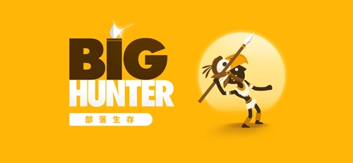 大猎人(BigHunter)图1