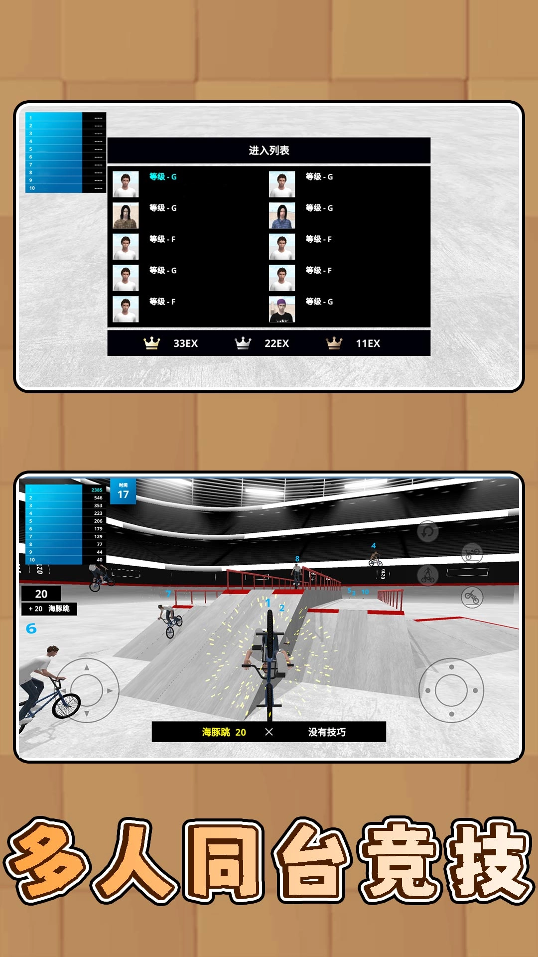 超级竞技世界图2