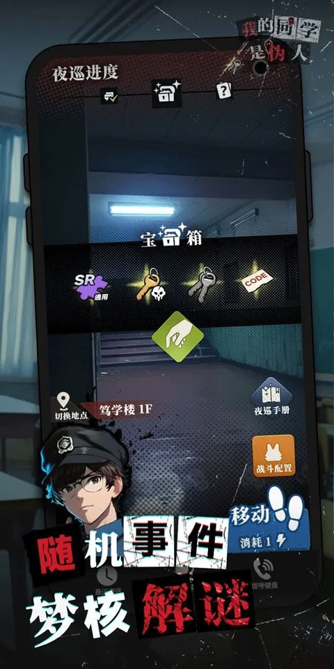 我的同学是伪人最新版图3