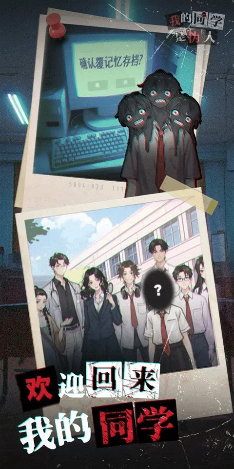 我的同学是伪人最新版图4