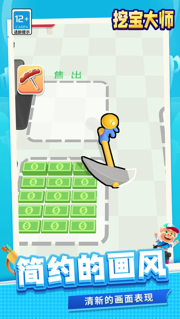 挖宝大师图3
