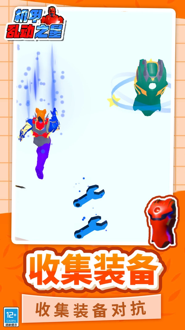 机甲乱动之星截图3