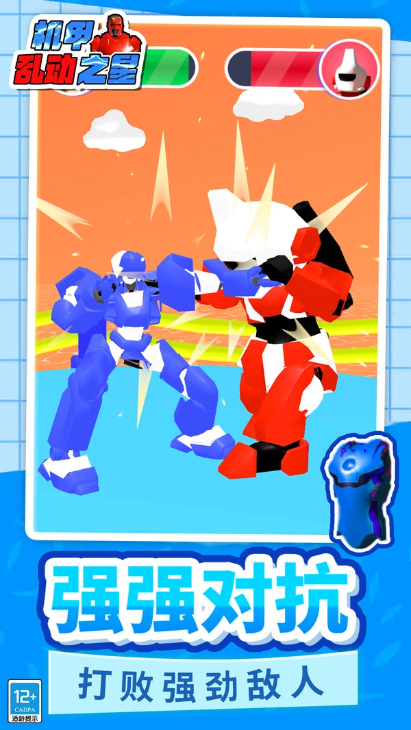 机甲乱动之星截图1