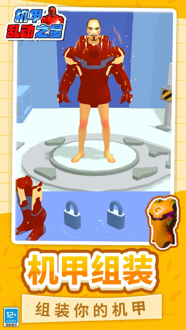 机甲乱动之星截图4