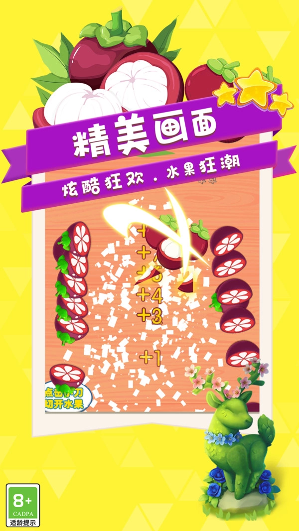 宝宝切西瓜截图2