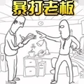 人生逆袭之路