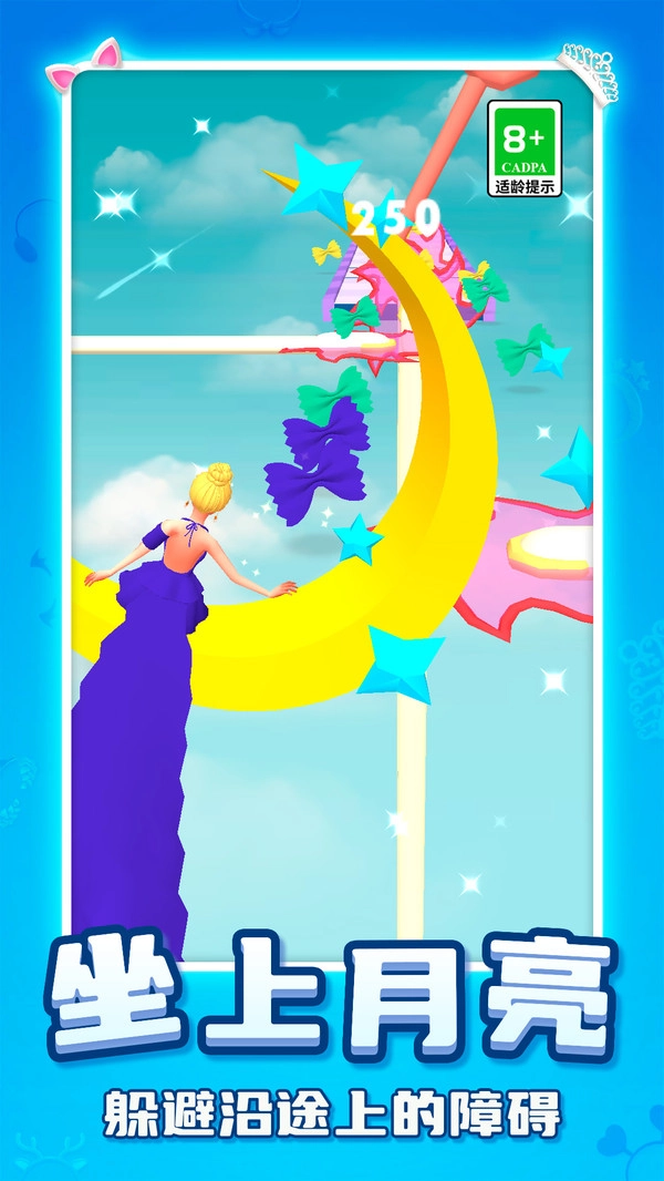 女神换装跑酷记