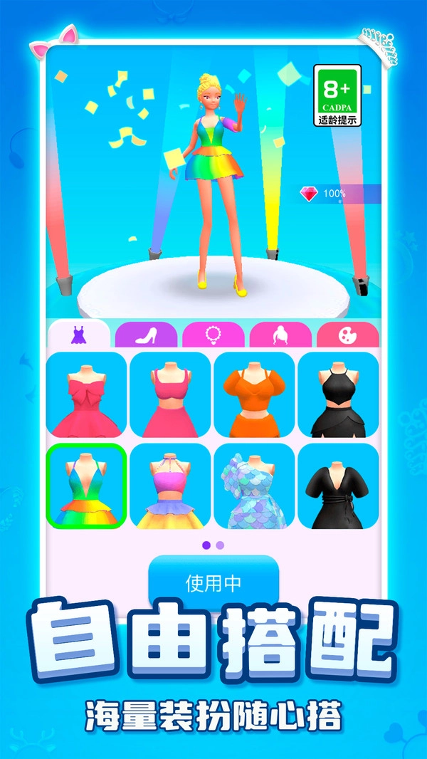 女神换装跑酷记