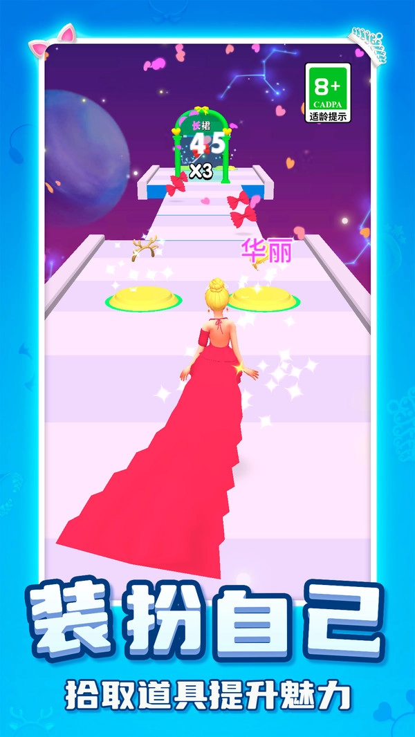 女神换装跑酷记