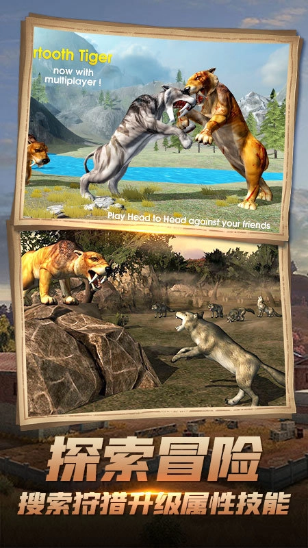 剑齿虎模拟器3D截图2